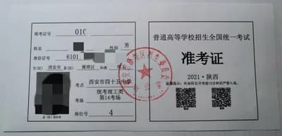 China's Gaokao Regional Quotas