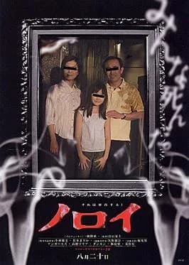 Noroi: The Curse