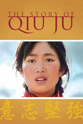 #5 The Story of Qiu Ju (1992) — Top 10 Chinese Films of All Time