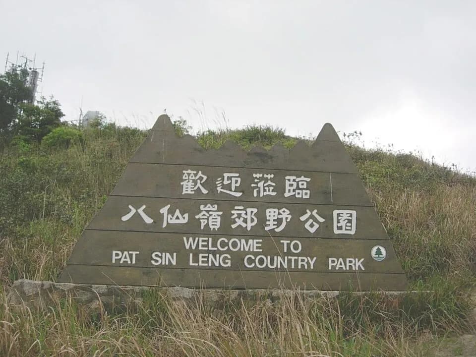 #11 Pat Sin Leng Country Park — Top 15 Best Family Day Trips From Hong Kong 2026