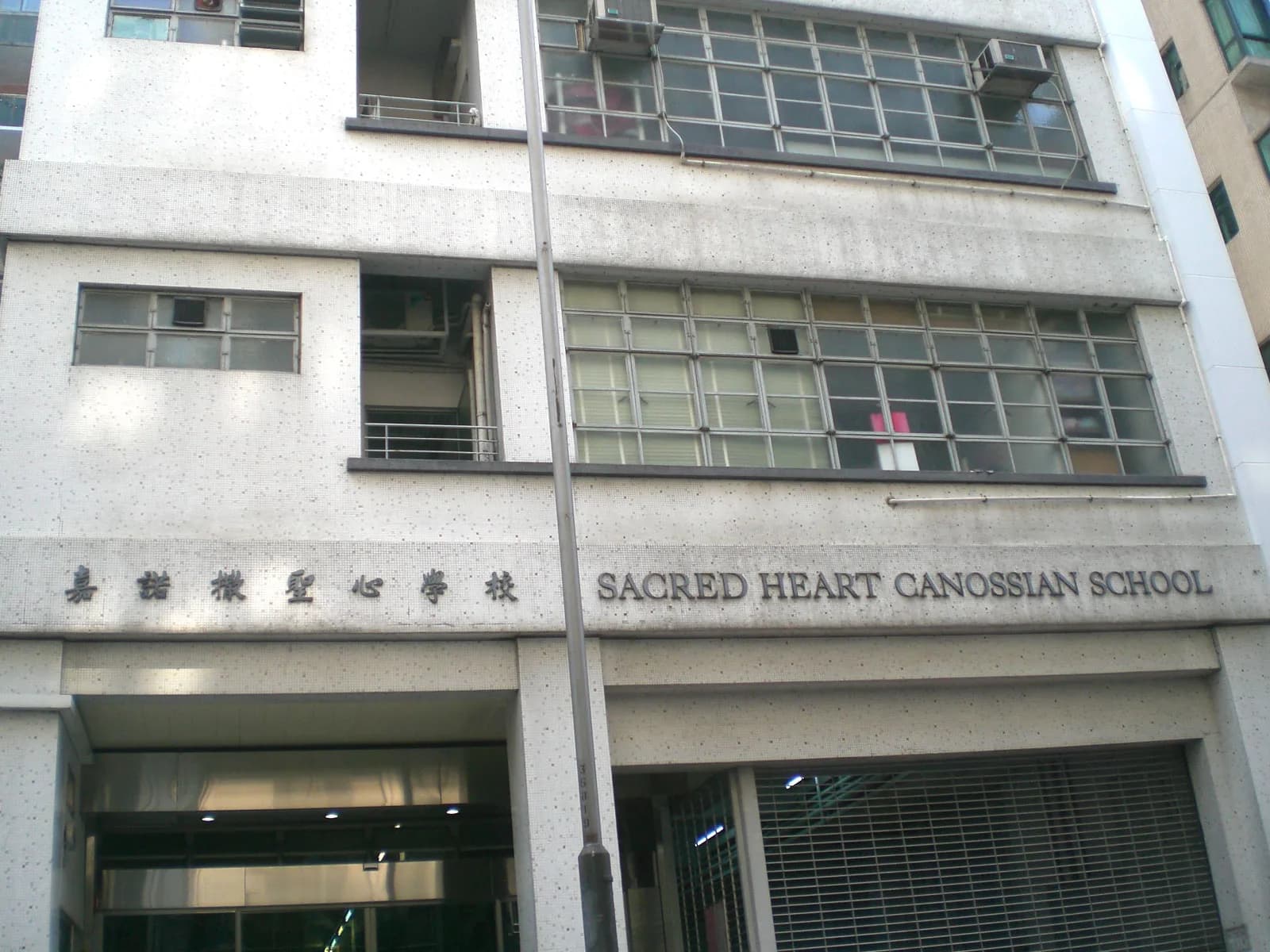 #14 Sacred Heart Canossian School — Top 15 Best Public Primary Schools in Hong Kong 2026